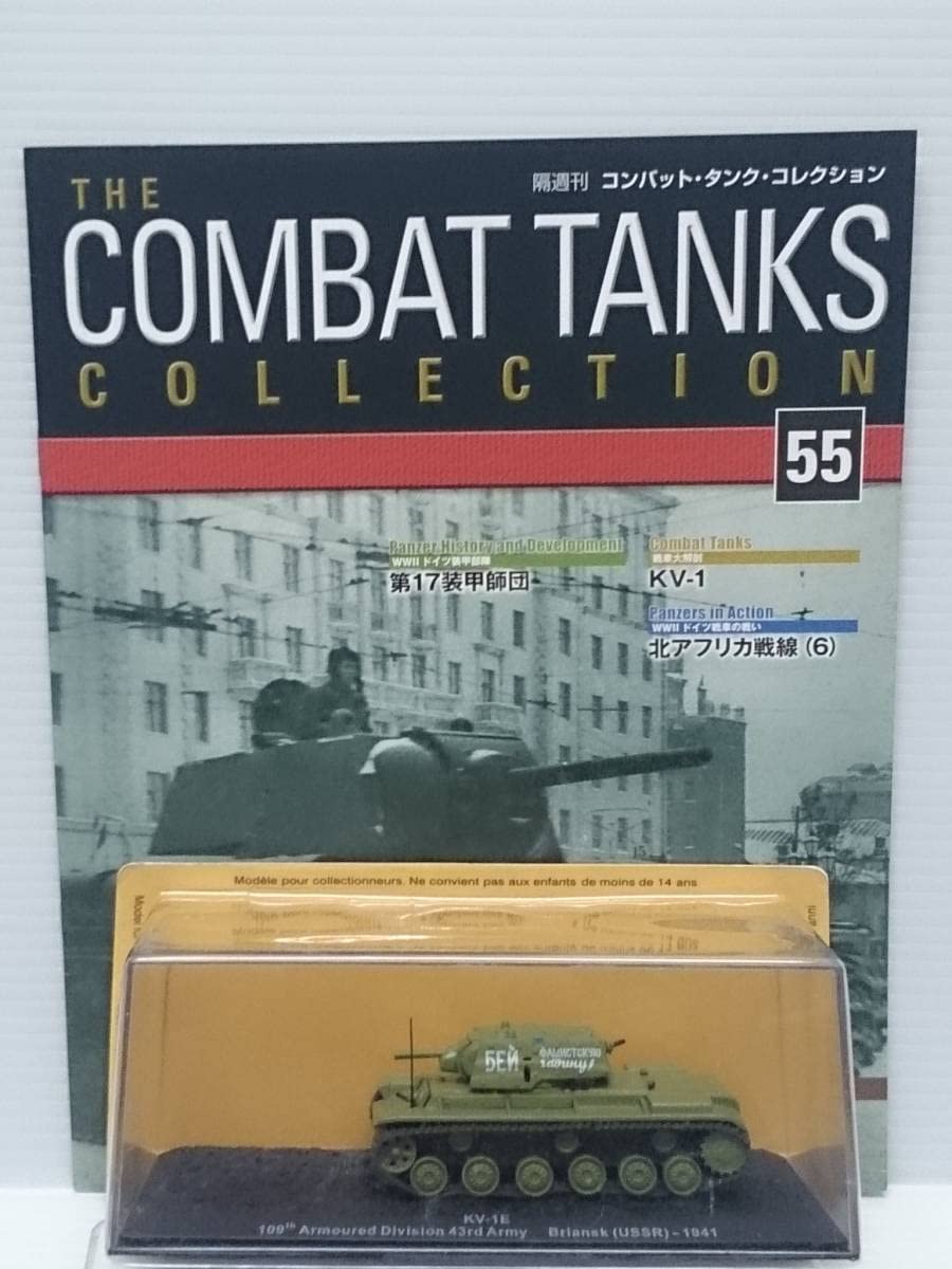 【新品10台】 コンバットタンク コレクション 戦車 デアゴスティーニ コンバット・タンク・コレクション | デアゴスティーニ公式